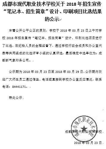 比选公示.png