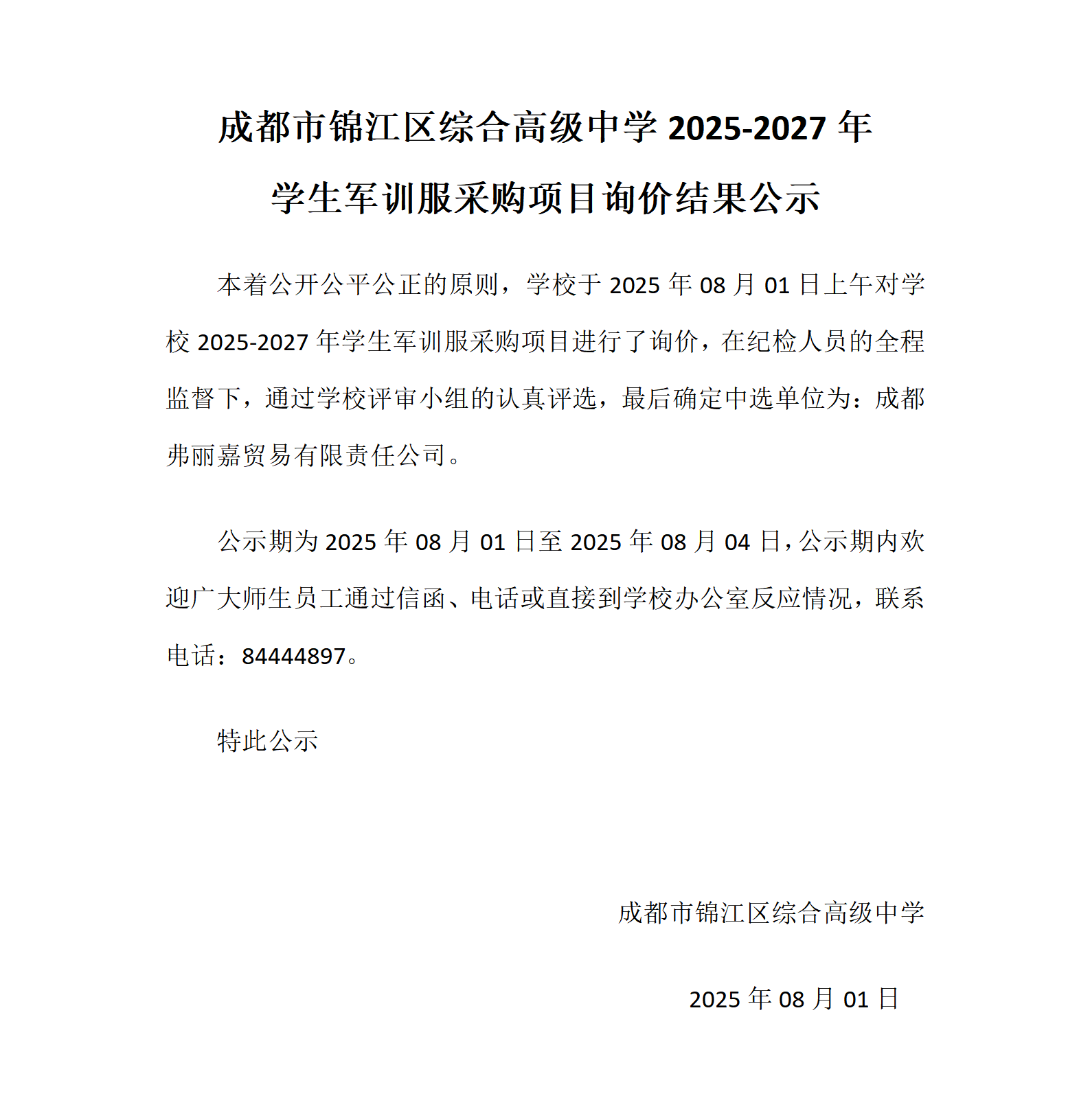 8.公示 (1)_01.png