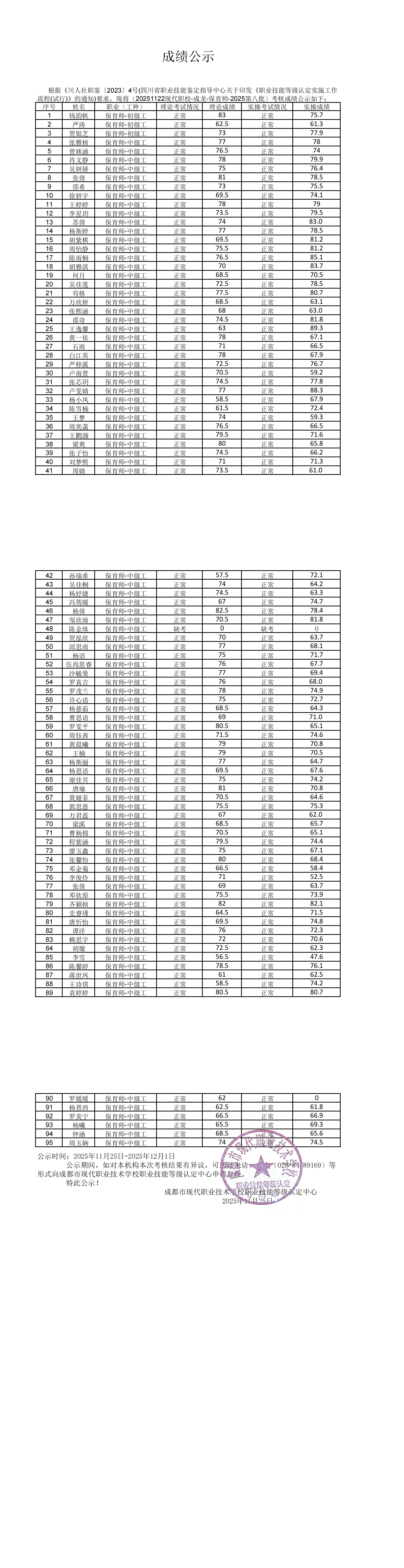 成绩公示_00.png
