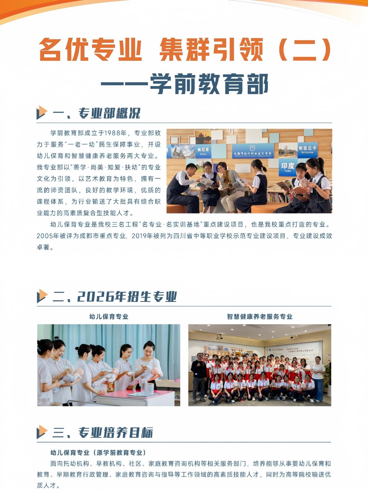 学前教育部_01.jpg