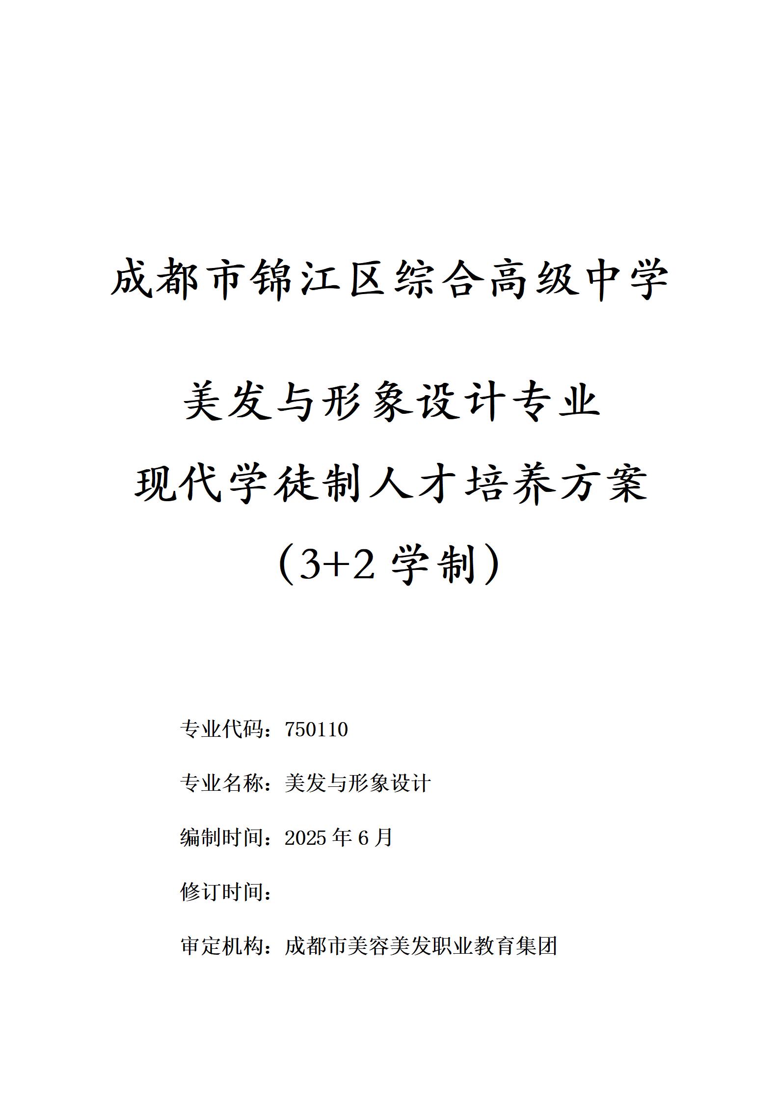 美发与形象设计专业人培方案(1)_01.jpg