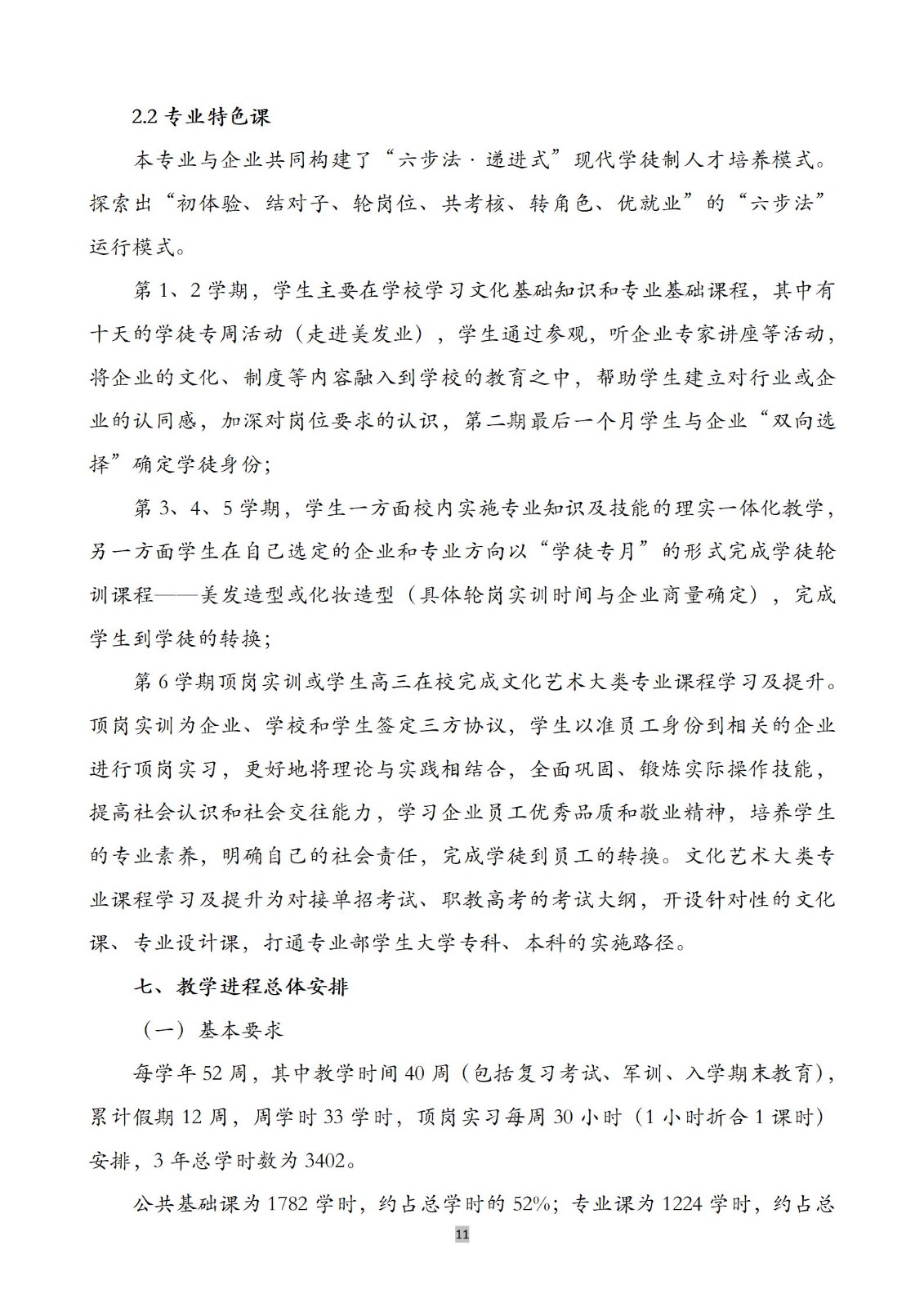 美发与形象设计专业人培方案(1)_12.jpg