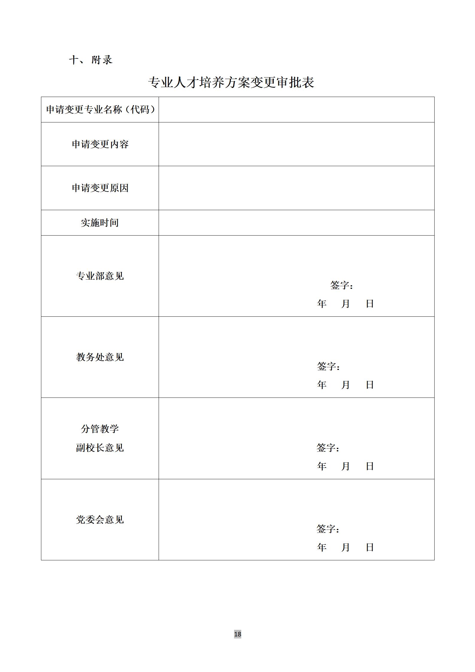 美发与形象设计专业人培方案(1)_19.jpg