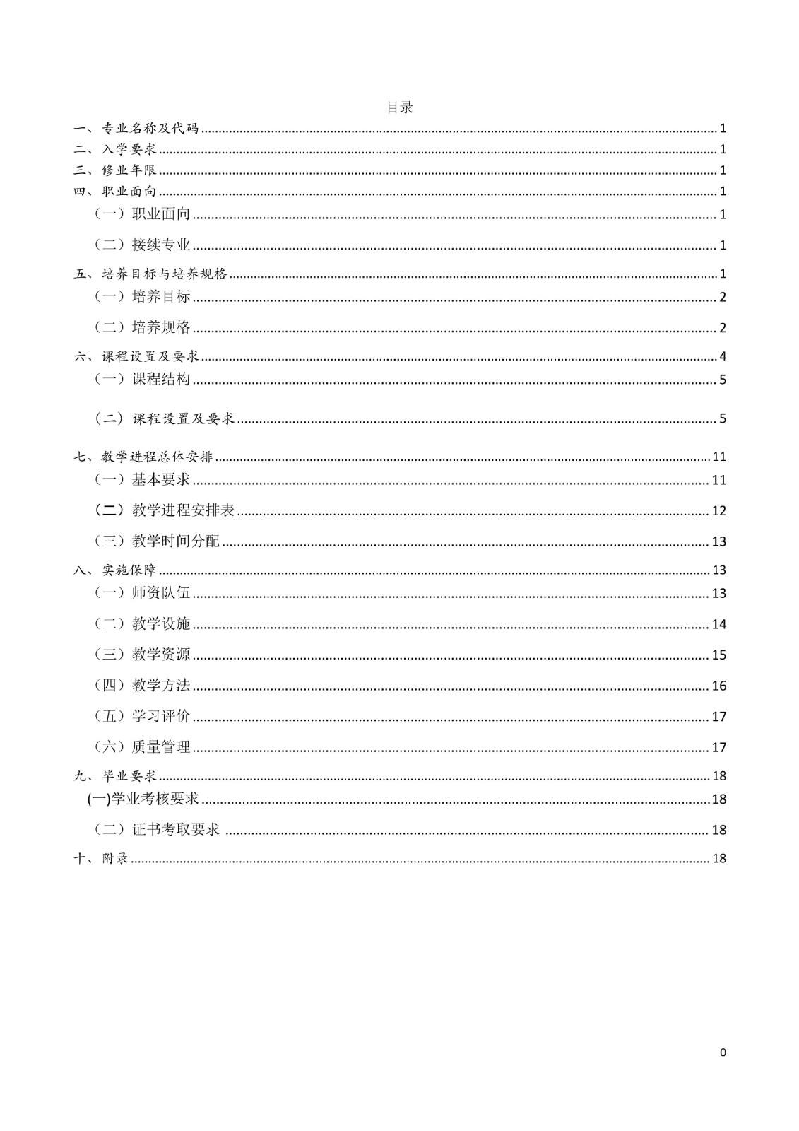 2025级 旅游服务与管理专业人才培养方案_03.jpg