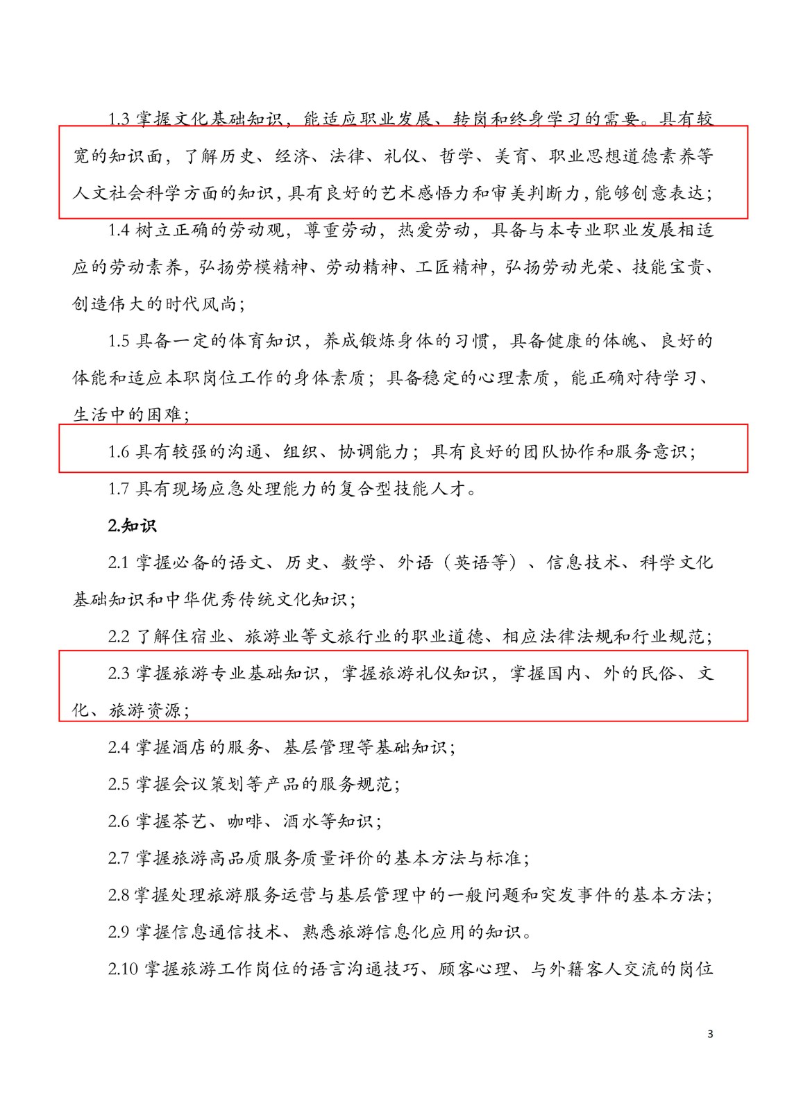 2025级 旅游服务与管理专业人才培养方案_06.jpg