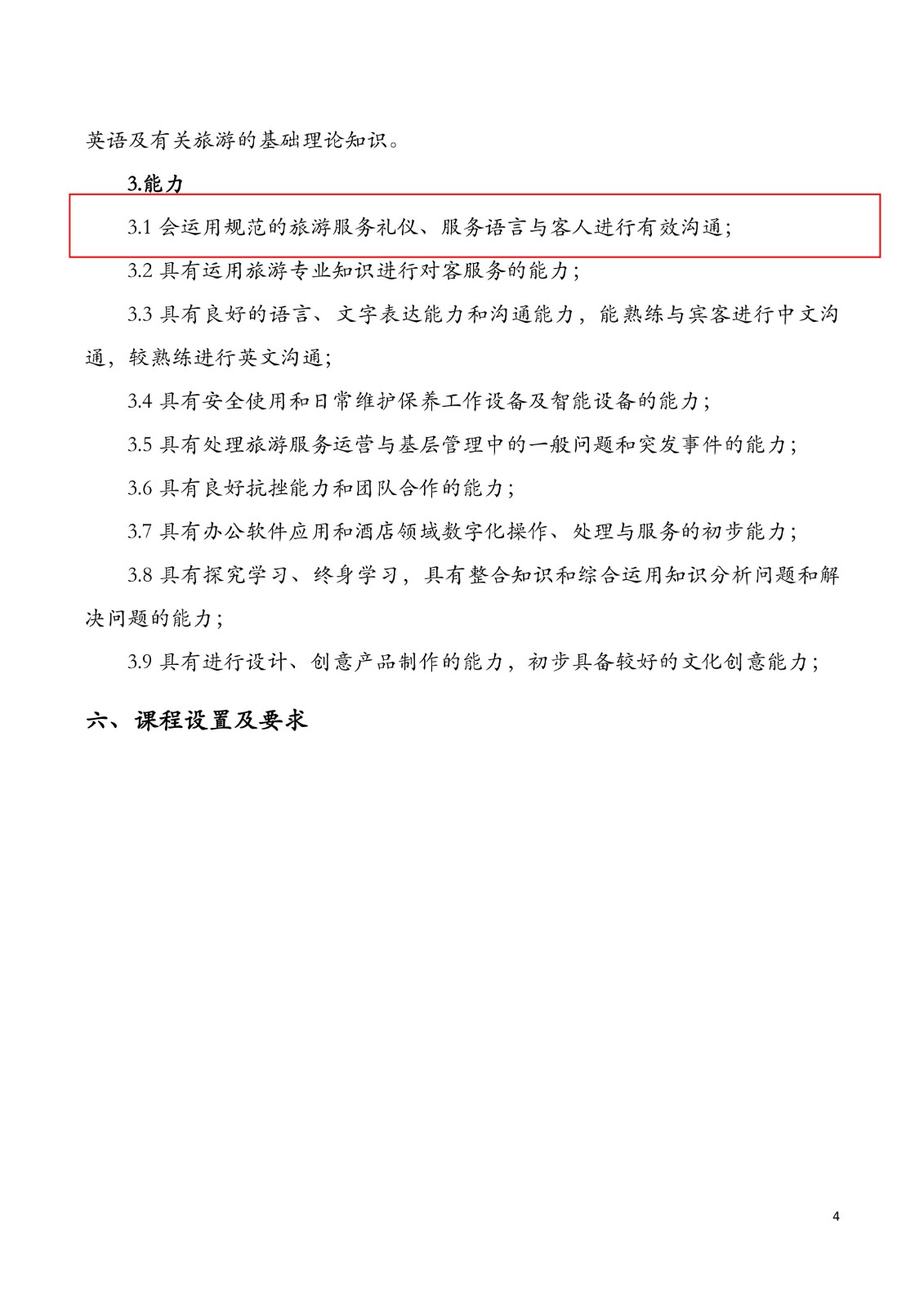 2025级 旅游服务与管理专业人才培养方案_07.jpg
