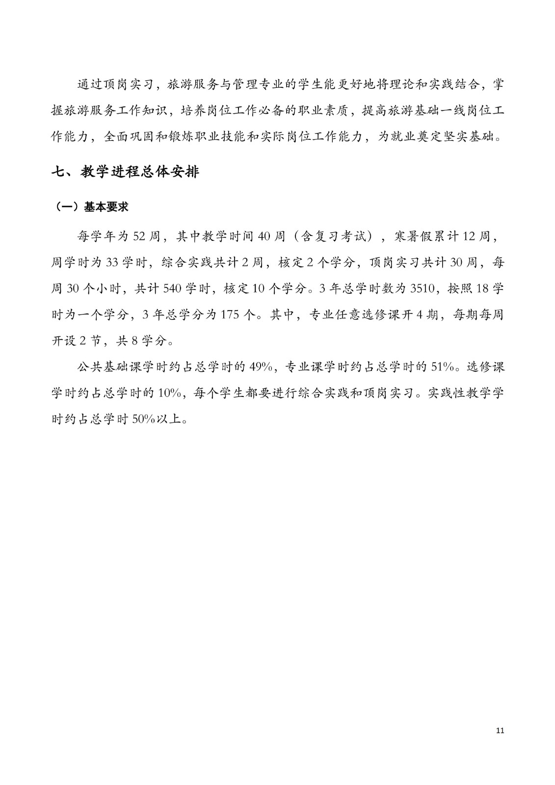 2025级 旅游服务与管理专业人才培养方案_14.jpg
