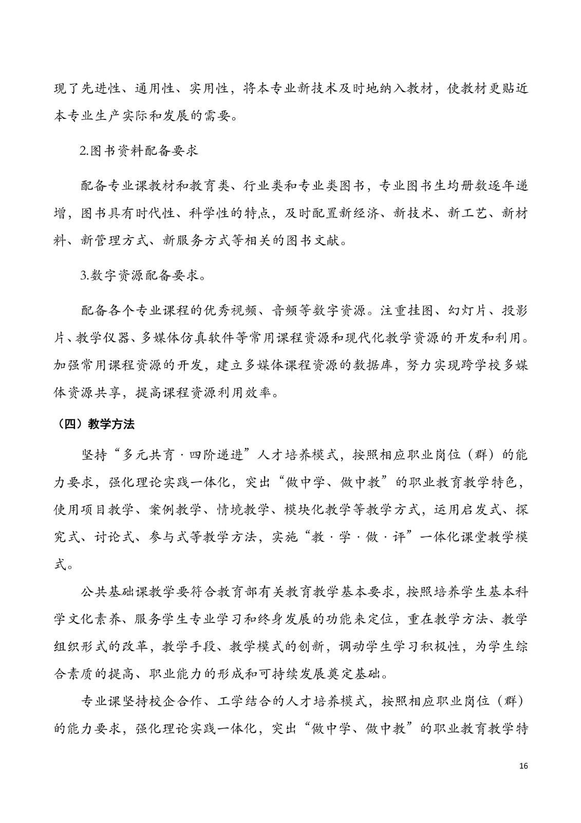 2025级 旅游服务与管理专业人才培养方案_19.jpg
