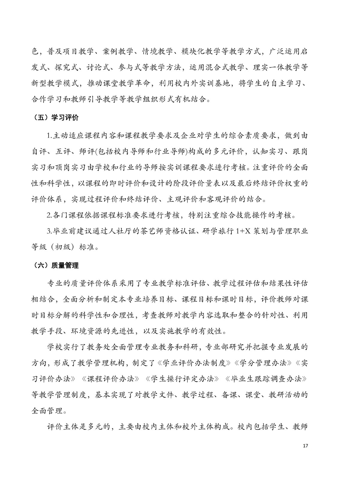 2025级 旅游服务与管理专业人才培养方案_20.jpg