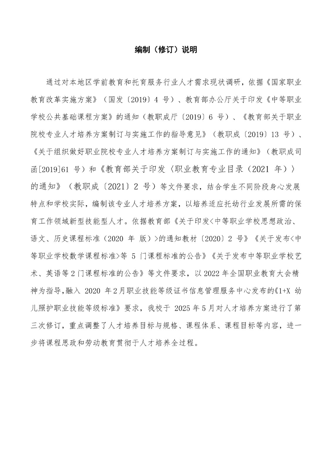 幼儿保育专业人才培养方案_02.jpg