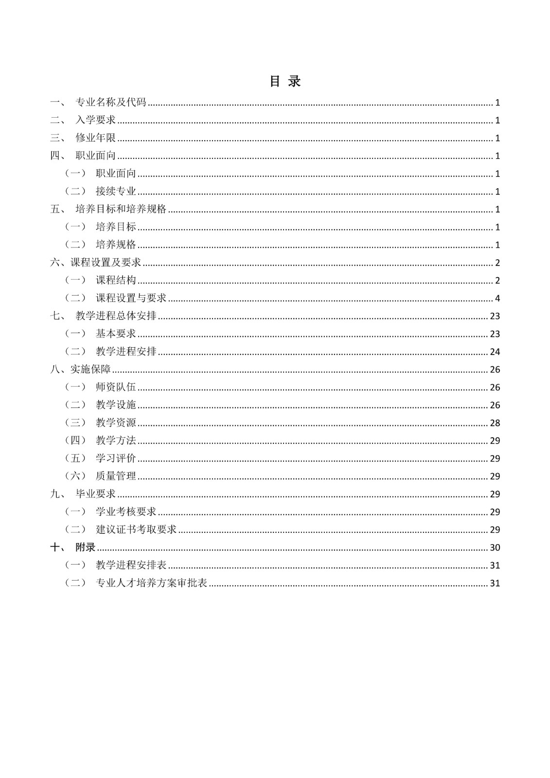 幼儿保育专业人才培养方案_03.jpg