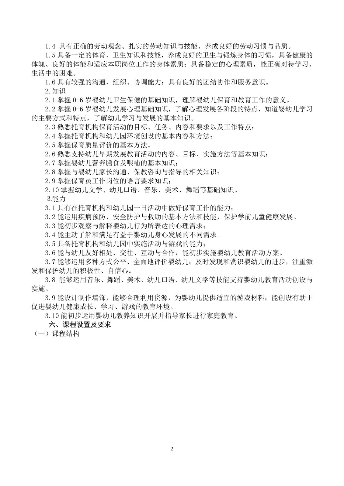 幼儿保育专业人才培养方案_05.jpg