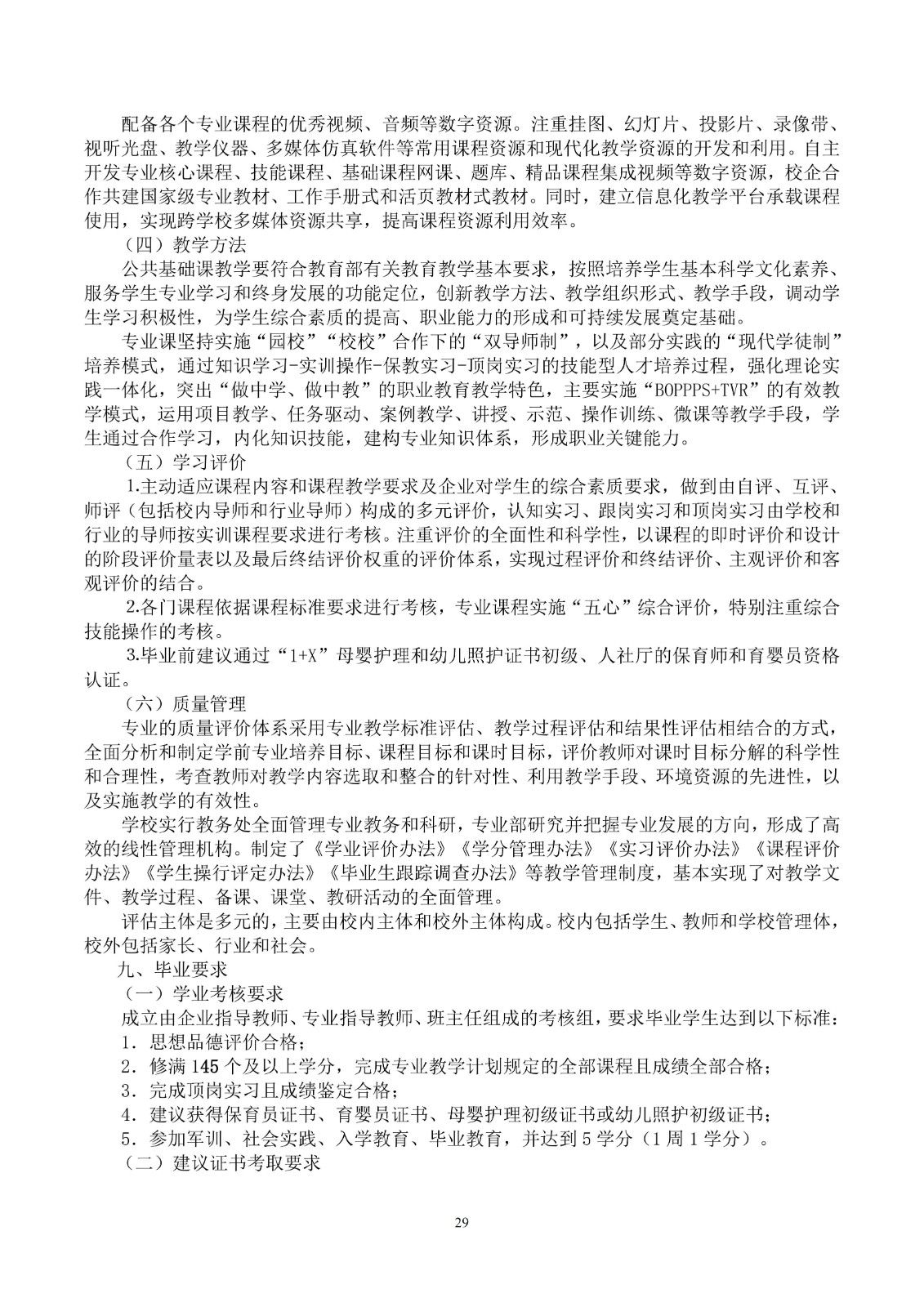 幼儿保育专业人才培养方案_32.jpg