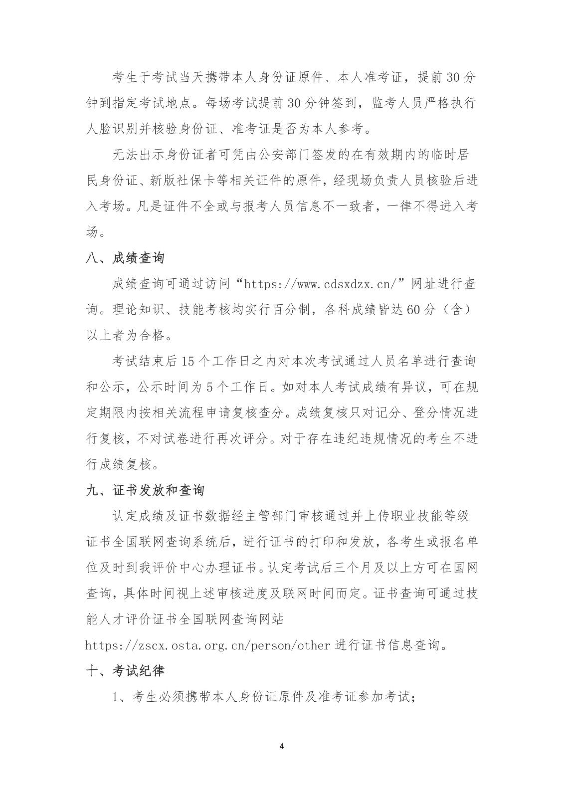 计划开展2026年6月27批次职业技能等级认定公告_04.jpg