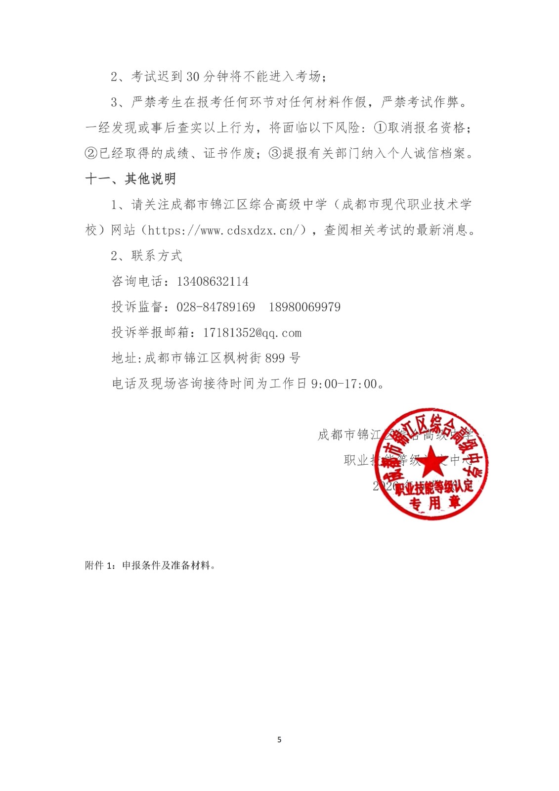 计划开展2026年6月27批次职业技能等级认定公告_05.jpg