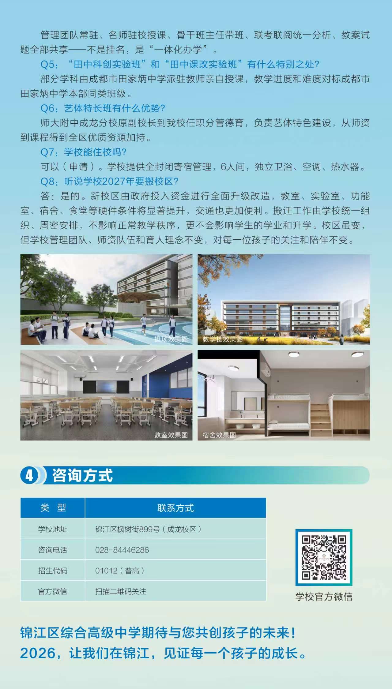 招生简章6.jpg