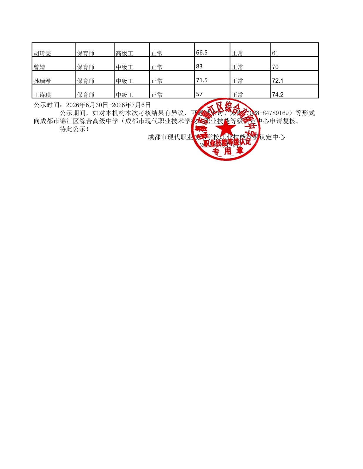 260627成绩公示_03.jpg